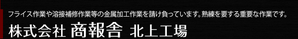 （株）商報舎